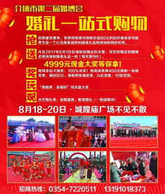 奔跑吧，為了愛(ài)情向前沖！——介休第二屆婚博會(huì)邀您共赴浪漫之約